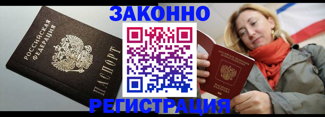 временная регистрация недорого в Бавлах