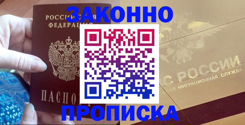 прописка в Бавлах