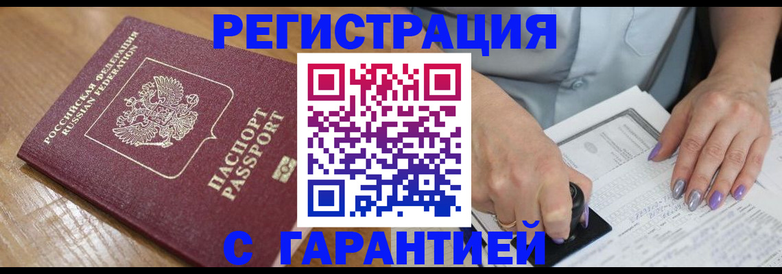 временная регистрация в Бавлах